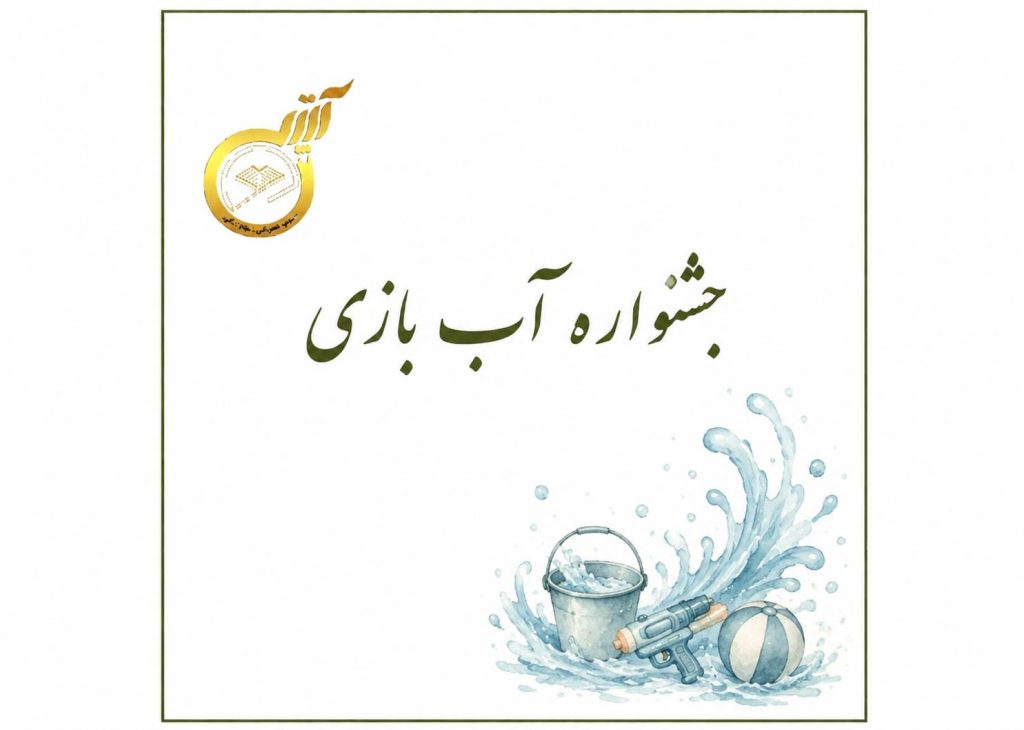 جشنواره آببازی